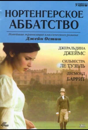 Нортенгерское аббатство