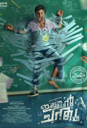 Могучий Чанду
