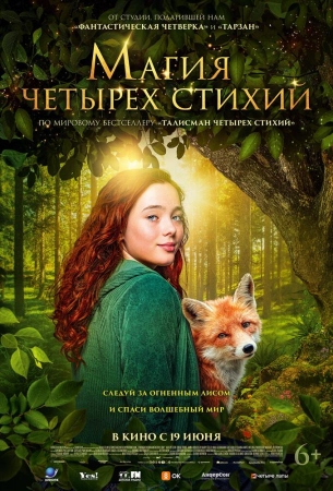 Магия четырёх стихий