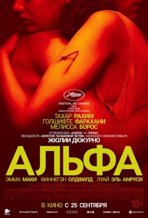 Альфа